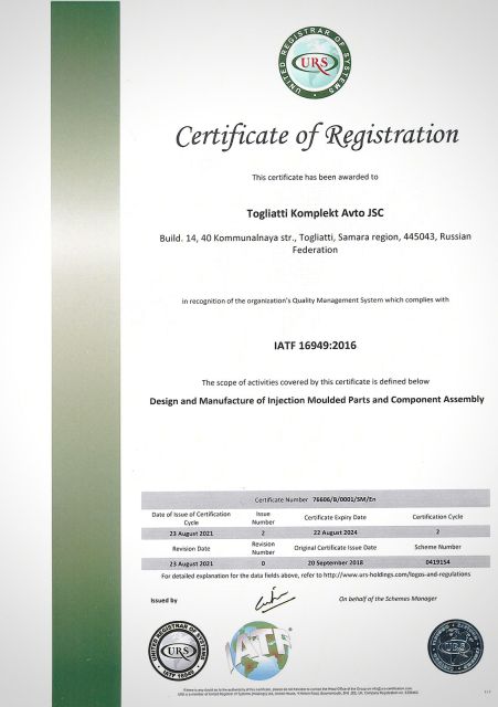 изображение: Сертификат IATF 16949:2016 (eng)