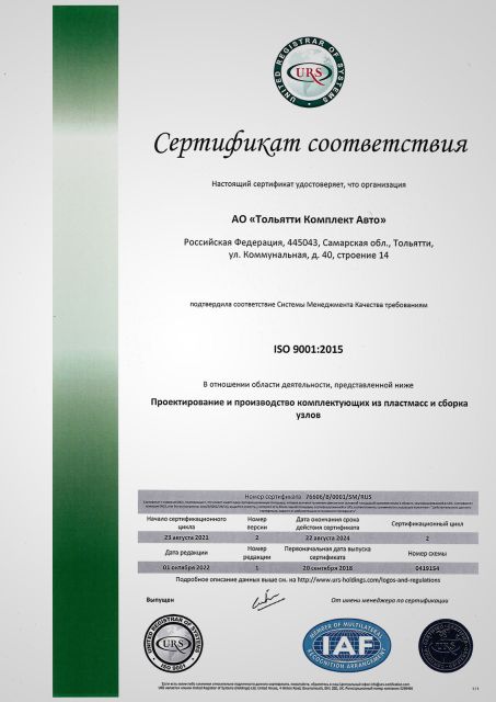изображение: Сертификат ISO 9001:2015
